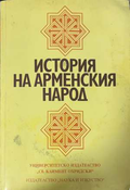 История на арменския народ - Колектив 1998