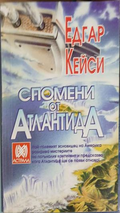 Корица на Спомени от Атлантида, Едгар Кейси