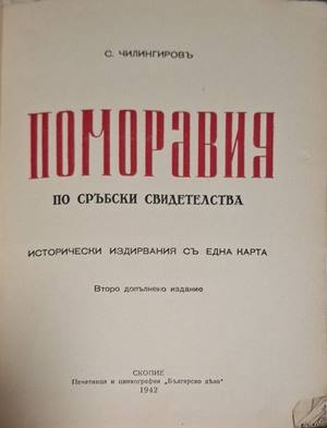 Поморавия – титулна страница