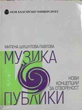 Музика и публики - корица
