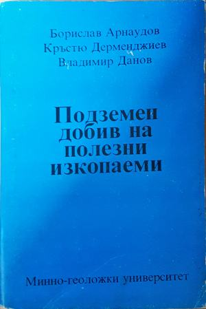 Подземен добив на полезни изкопаеми