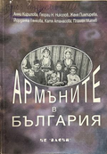 Армъните в България – Изд. Васил, 1998