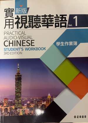 Practical Audio-Visual Chinese Vol. 1: Student's Workbook