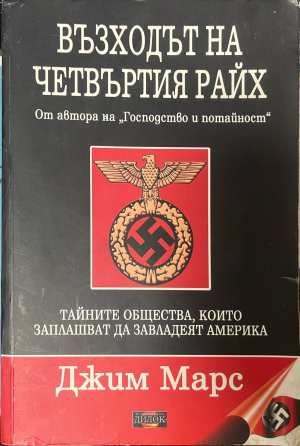 Възходът на Четвъртия райх - корица