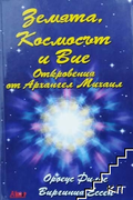 Корица на Земята, Космосът и Вие. Откровения от Архангел Михаил