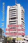 Кметовете и кметството на Пазарджик - Георги М. Балабанов