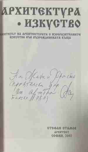 Автограф в книгата