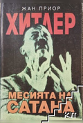 Хитлер, месията на Сатана – Жан Приор, корица