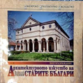 Архитектурното изкуство на старите българи. Том 4, предна корица
