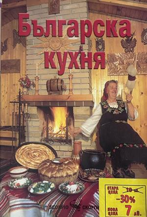 Българска кухня, Ваня Тодорова