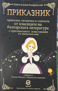 Корица на Приказник, Лексикон, 2017