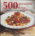 500 италиански ястия, които непременно трябва да опитате – корица