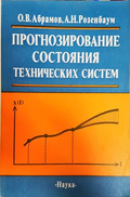 Прогнозирование состояния технических систем - корица