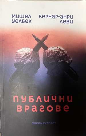 Публични врагове - Мишел Уелбек, Бернар-Анри Леви