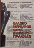 Владко Мурдаров. Био-библиография - Ефросина Ангелова-Пенкова