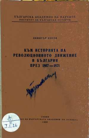 Към историята на революционното движение в България 1867-1871