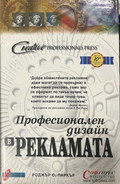 Корица на Професионален дизайн в рекламата