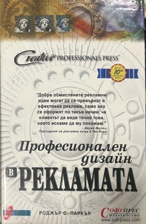 Корица на Професионален дизайн в рекламата