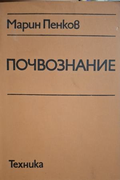 Почвознание - корица