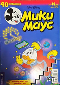 Мики Маус Бр. 14 2001