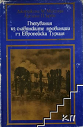 Пътувания из славянските провинции на Европейска Турция