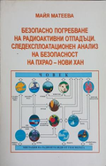 Безопасно погребване на радиоактивни отпадъци – Майя Матеева, корица