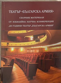 Театър "Българска армия" - корица