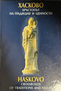 Корица на Хасково - кръстопът на традиции и ценности
