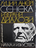 Избрани диалози - Луций Аней Сенека - корица