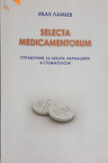 Selecta Medicamentorum – Иван Ламбев