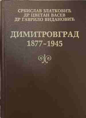 Димитровград (1877-1945) - колектив