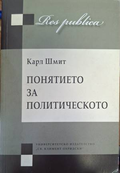 Понятието за политическото - Карл Шмит