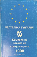 Република България - Комисия за защита на конкуренцията 1998