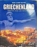 Griechenland: 8500 Jahre Kultur. Zwischen Sage und Geschichte