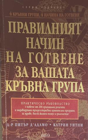 Правилният начин на готвене за вашата кръвна група
