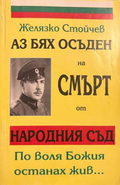 Корица на Аз бях осъден на смърт от Народния съд
