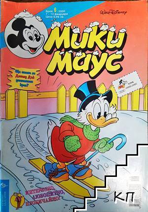 Мики Маус Бр. 6/2000