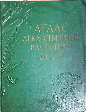 Атлас лекарственных растений СССР