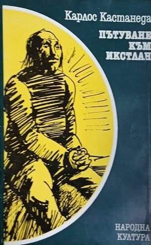 Пътуване към Икстлан – Карлос Кастанеда, корица