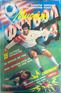 Мистър Футбол '94, корица
