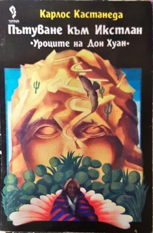 Пътуване към Икстлан - Карлос Кастанеда