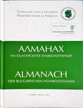 Алманах на българските хумболтианци