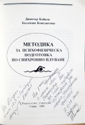 Методика за психофизическа подготовка - автограф