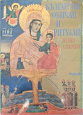 Корица на Български обичаи и ритуали