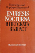 Enuresis nocturna в детската възраст – Георги Миланов, Порфирий Бахметьев