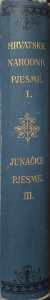 Hrvatske narodne pjesme - гръбче