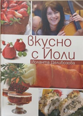 Вкусно с Йоли – корица