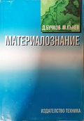 Материалознание - корица