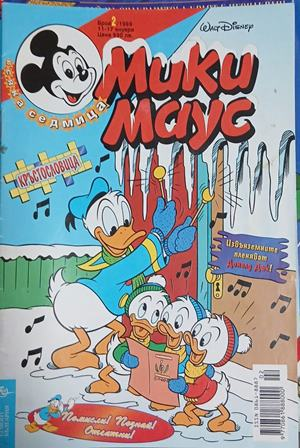 Мики Маус. Бр. 2 / 1999