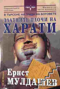 Корица на книгата Златните плочи на Харати от Ернст Мулдашев